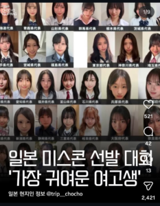 일본 가장 귀여운 여고생 선발대회 근황.jpg