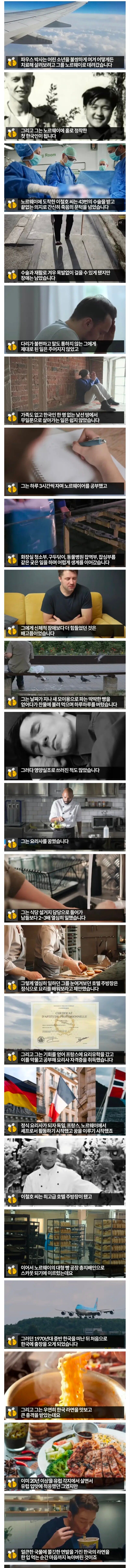 노르웨이, 라면을 즐겨 먹게 된 배경