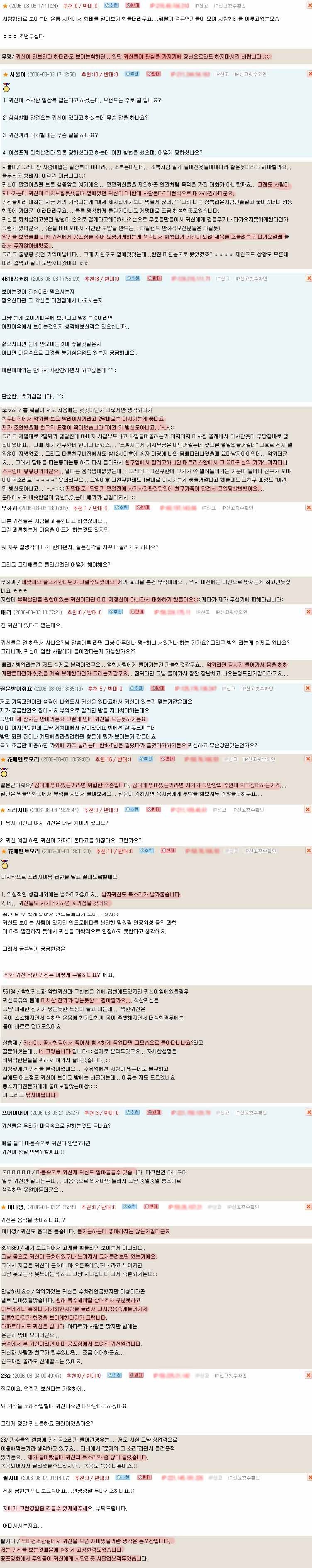 귀신을 보는 회원을 위한 질문과 답변