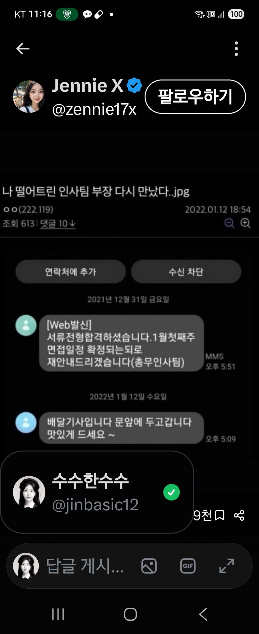 나 떨어뜨린 인사팀 부장을 다시 만났다