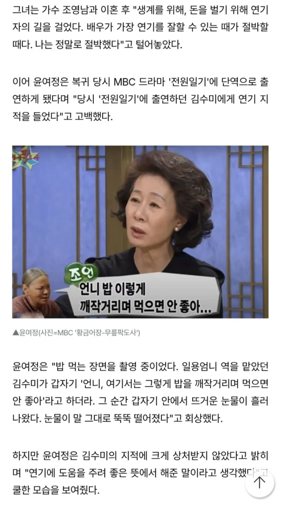 윤여정 배우의 발언, 불타는 논쟁