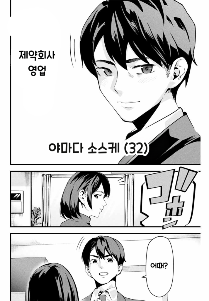 사랑스러운 아내 뒷계정.manhwa