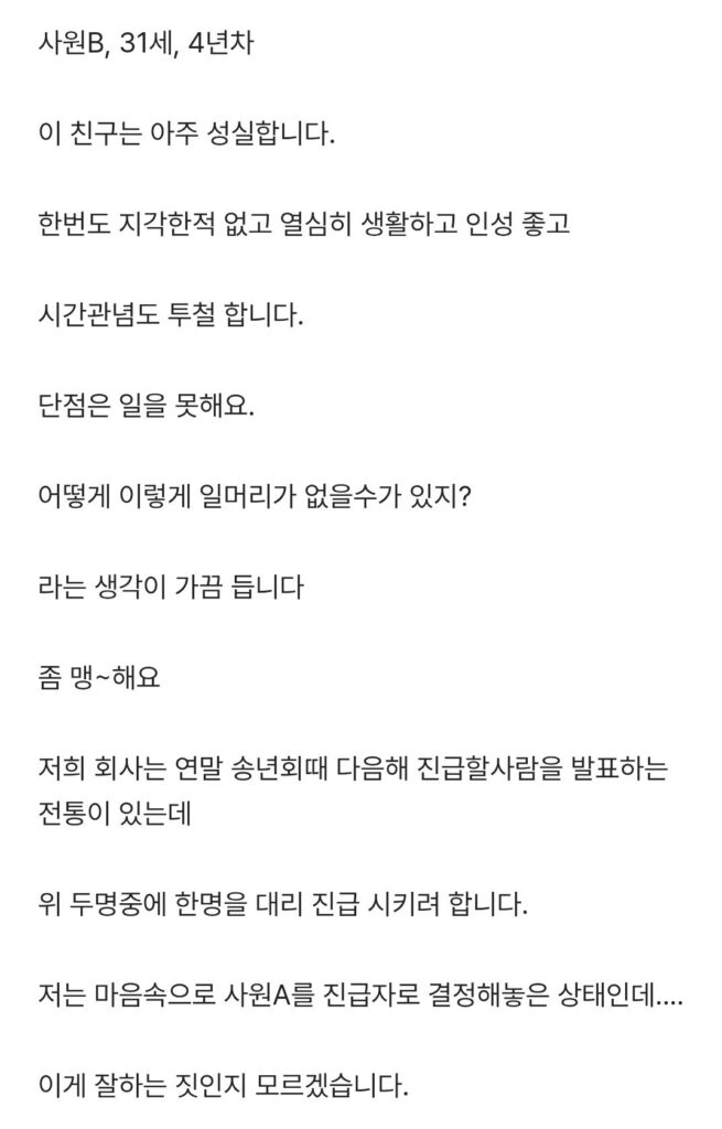 일 잘하는데 근태불량 vs 일 못해도 성실한 직원.jpg