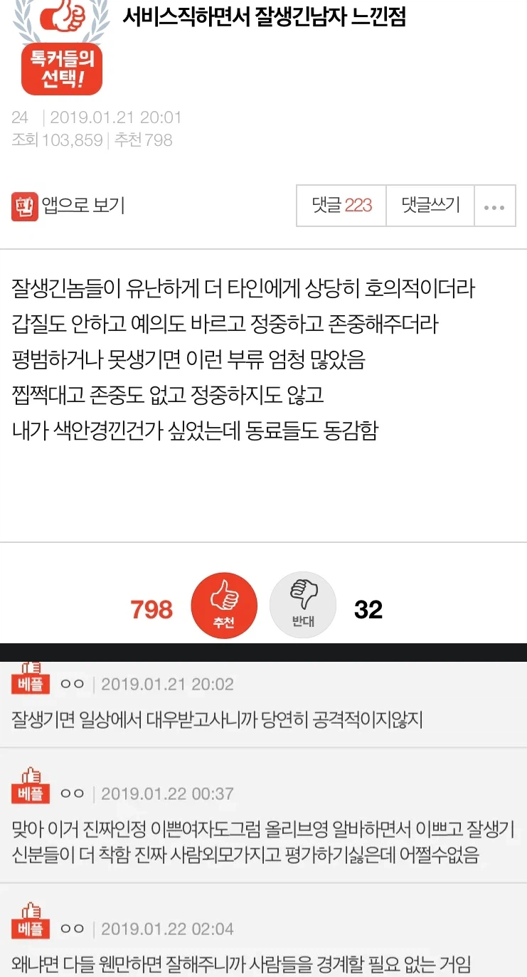 서비스직 근무 중 잘생긴 손님들에 대한 생각