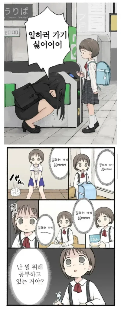 초등학생, 어른들의 진실을 알고 현타를 느끼다