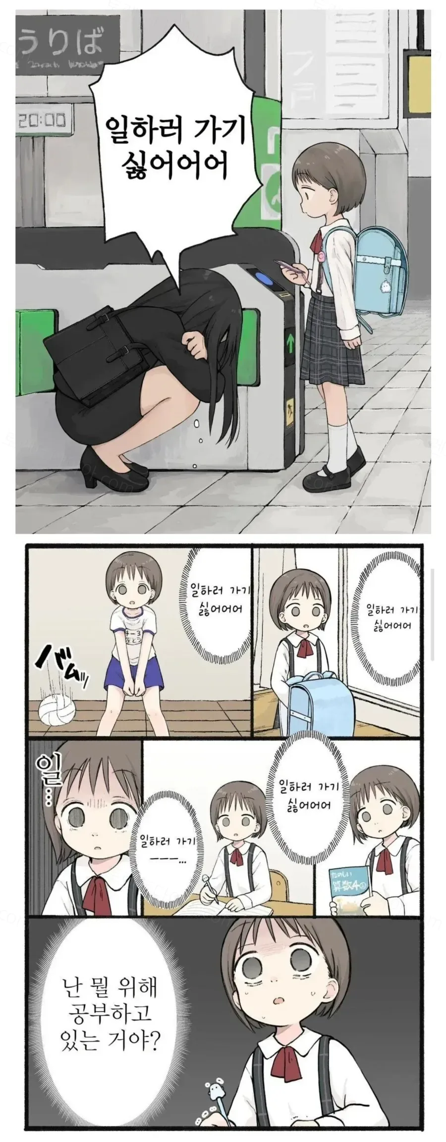 초등학생, 어른들의 진실을 알고 현타를 느끼다