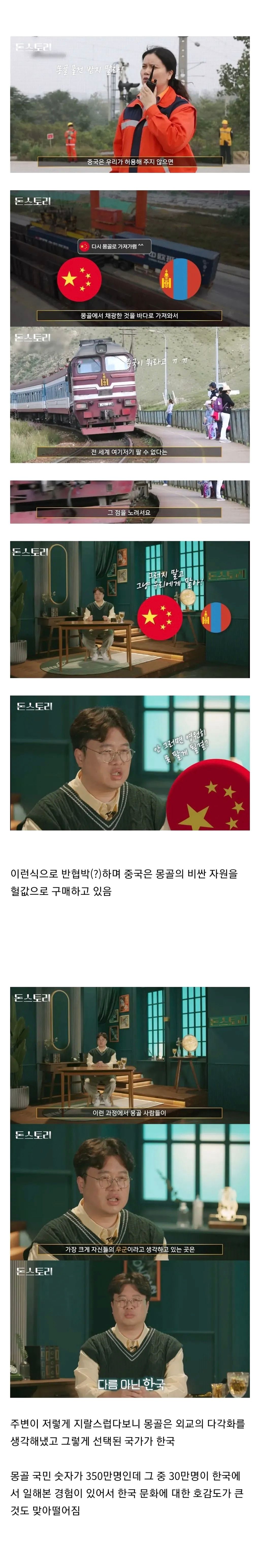 한국을 좋아하는 몽골의 이유