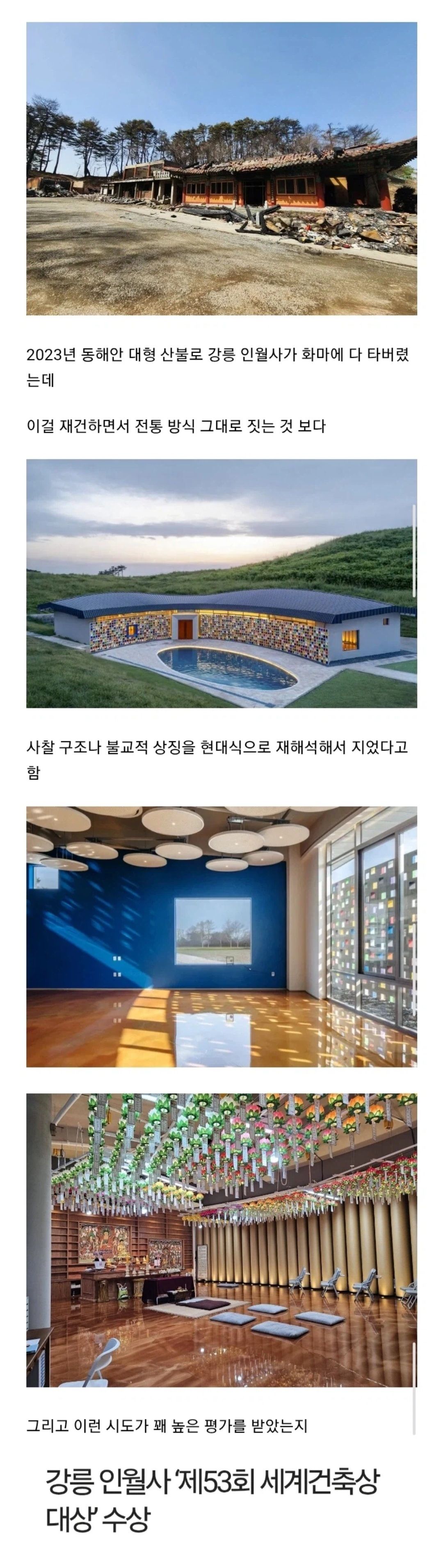 힙해진 불교 건축 근황.jpg