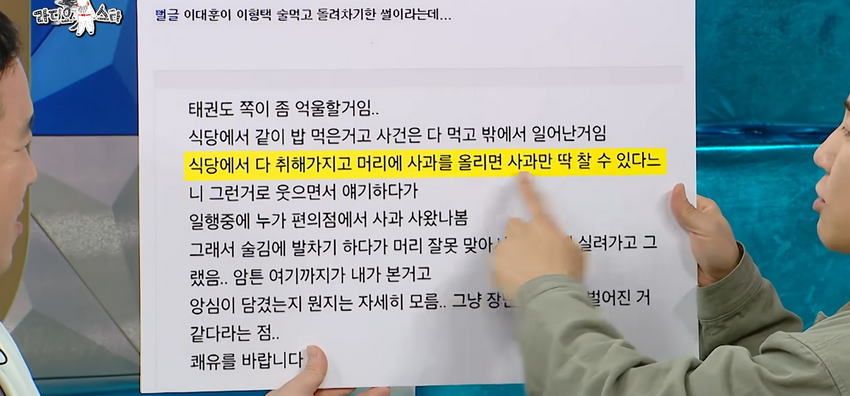 이형택, 폭행 스캔들 라스에서 해명.jpg