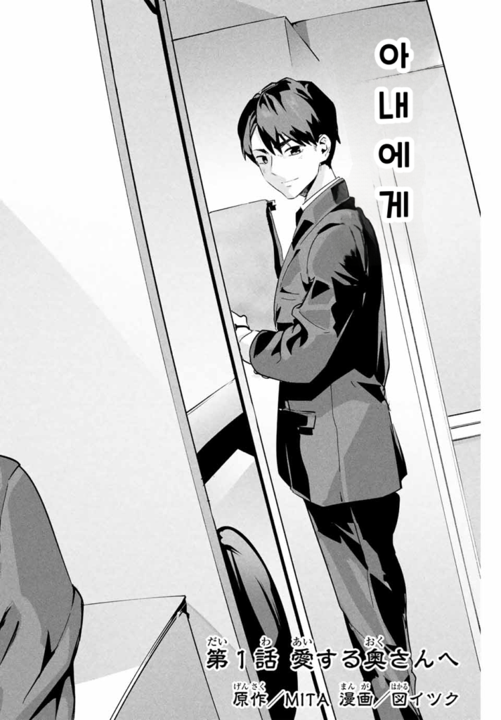 사랑스러운 아내 뒷계정.manhwa