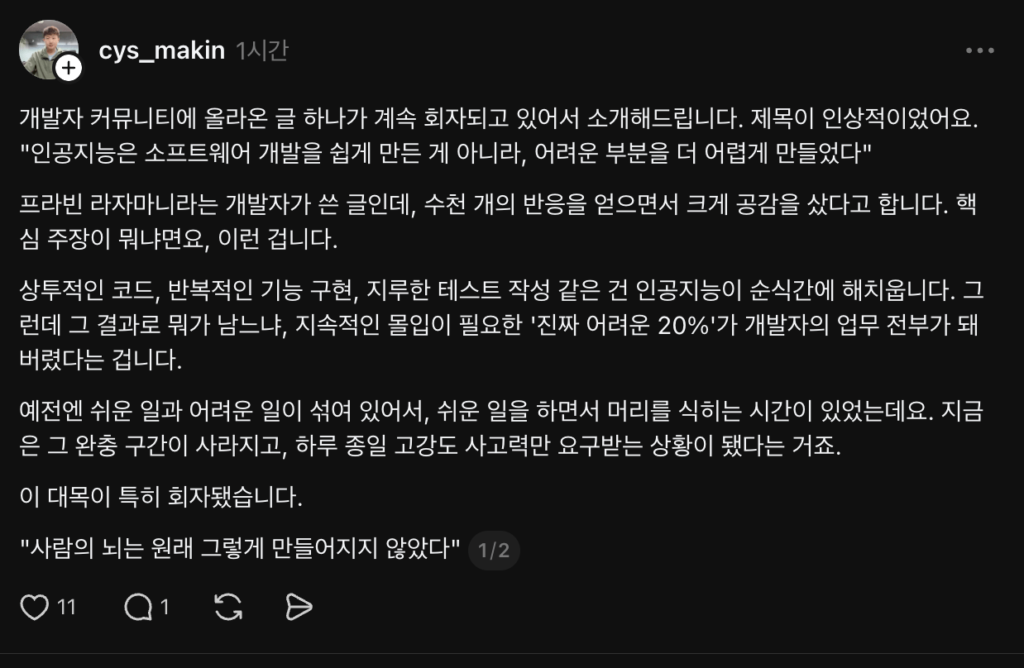 AI가 80% 업무를 맡자 인간에게 남은 것은?