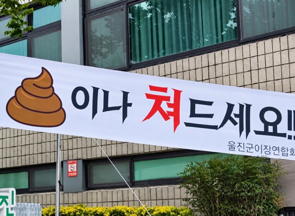 추석 민생지원금 지급 무산에 주민들 "X이나 쳐 드세요" 분노