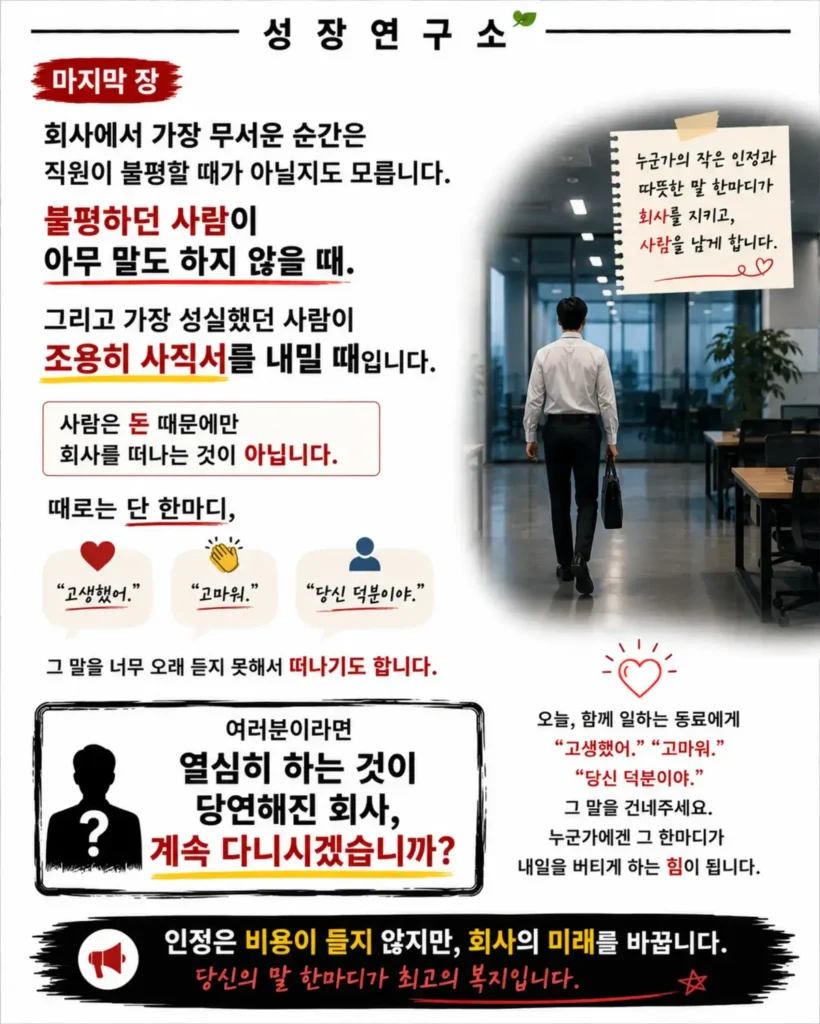 30분 일찍 출근하던 직원, 퇴사한 이유.jpg