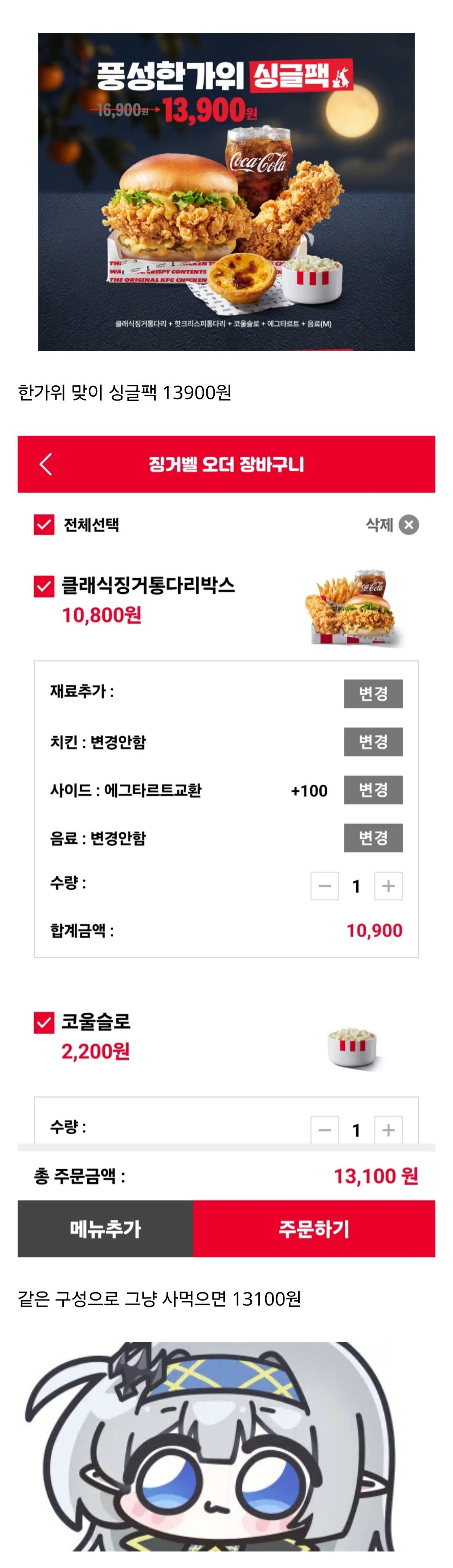 KFC 추석 이벤트, 현재 상황.jpg