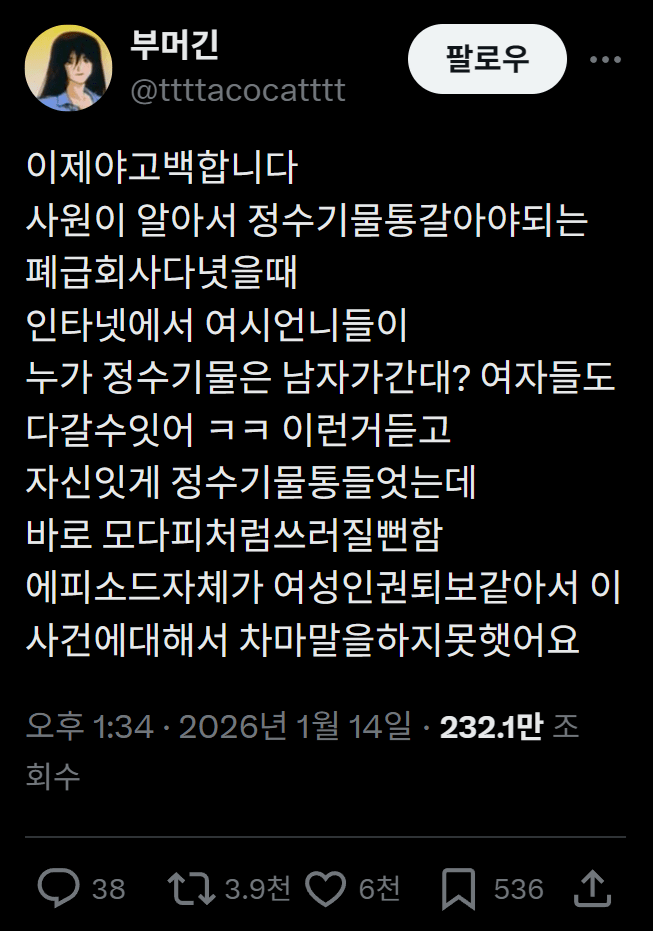 정수기 물통 교체 중 당황한 여성들의 경험