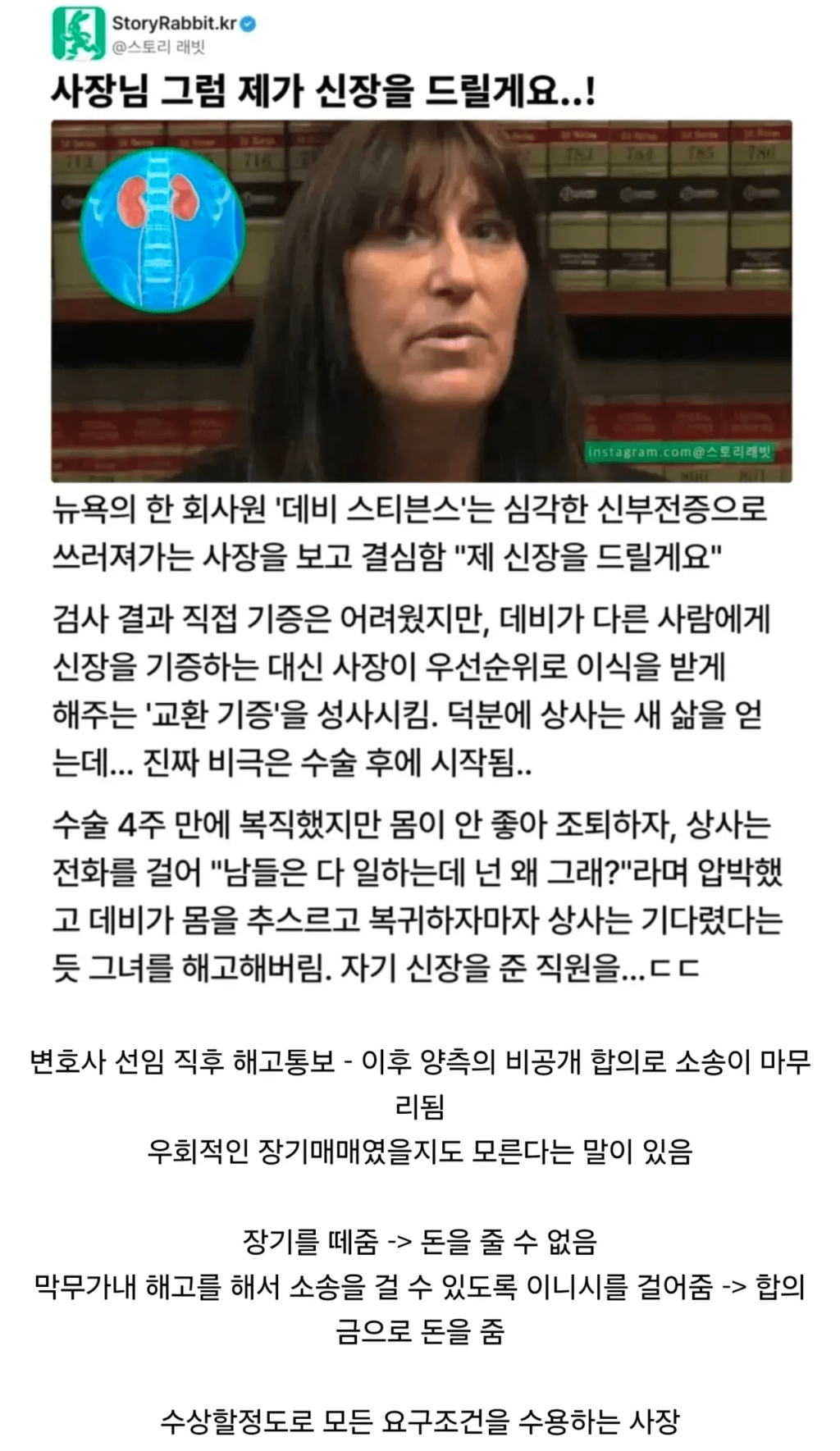 직원 신장 기증, 사장 반응은?