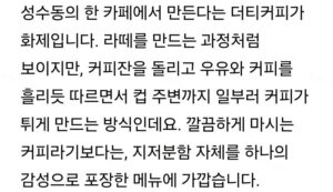 인스타 난리난 성수동 감성 커피
