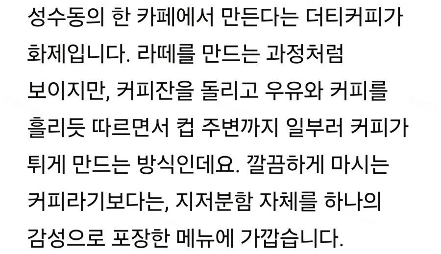 인스타 난리난 성수동 감성 커피
