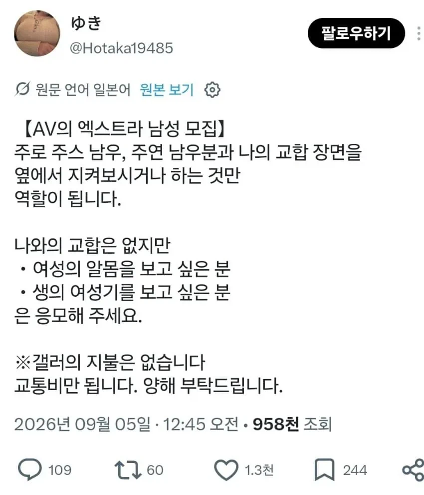 오늘자 AV 엑스트라 모집 공고