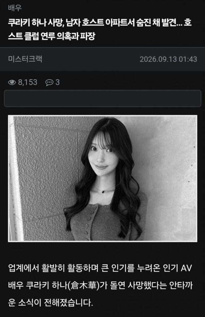 어제 별세한 AV 배우