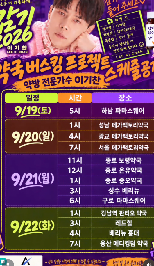 이기찬 가수, 요즘 어떻게 지내나
