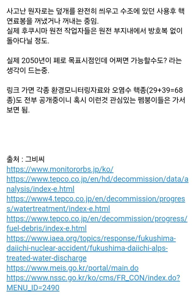 후쿠시마 오염수 방류 3년차, 일본 근황