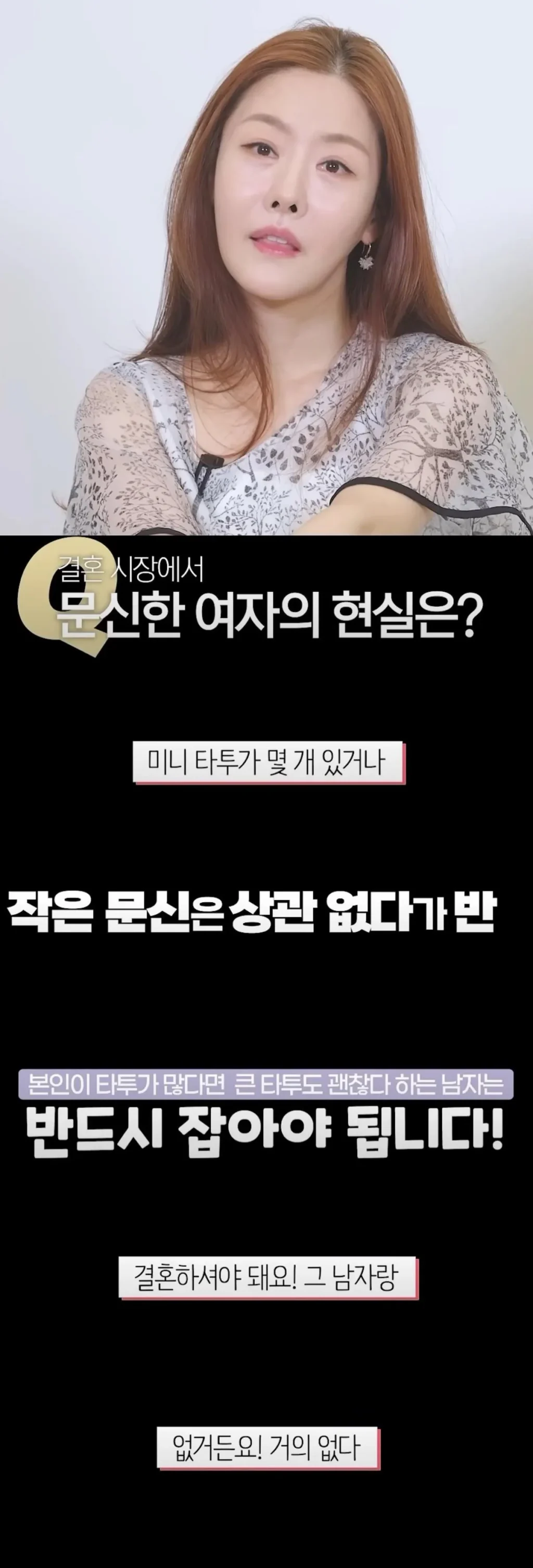 결혼 시장에서 타투녀의 수요