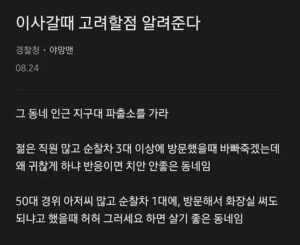 안전한 동네 이사, 치안 확인하는 요령