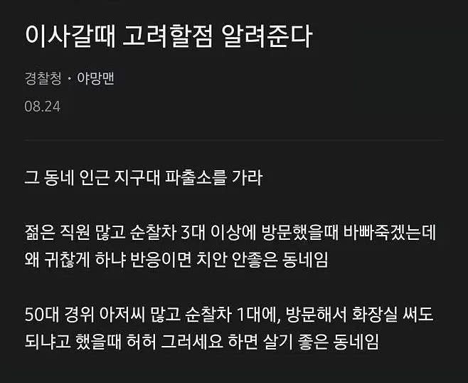 안전한 동네 이사, 치안 확인하는 요령