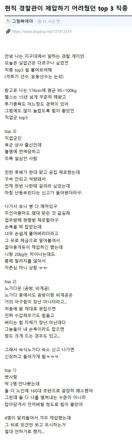 경찰관이 밝히는 제압하기 어려운 직업 TOP 3