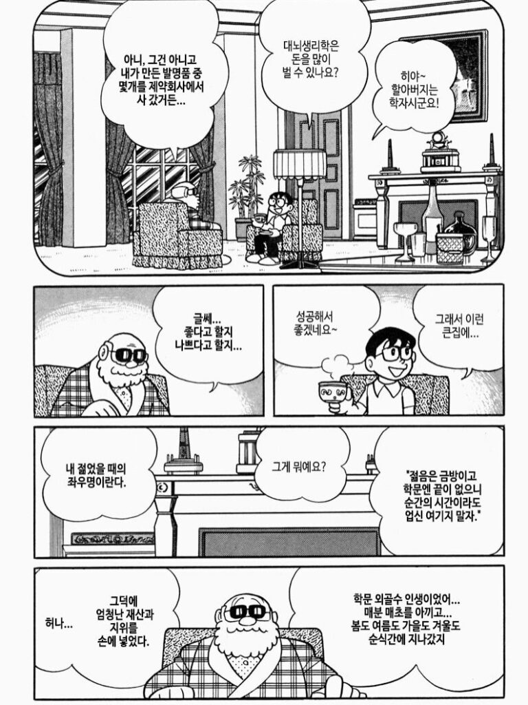 도라에몽 원작자가 50년 전 그린 만화
