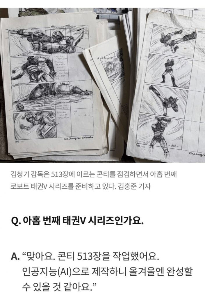 로보트 태권V, AI로 리메이크 제작 중