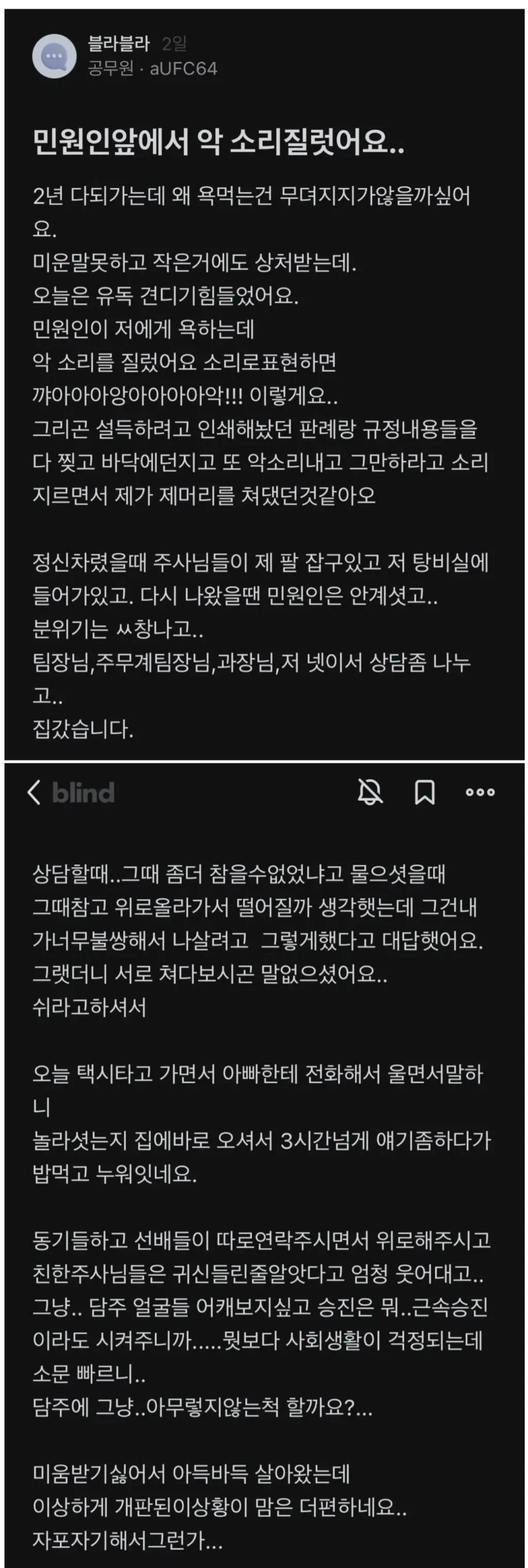 공무원이 민원인 앞에서 고함
