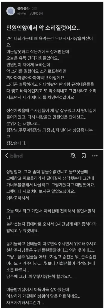 공무원이 민원인 앞에서 고함
