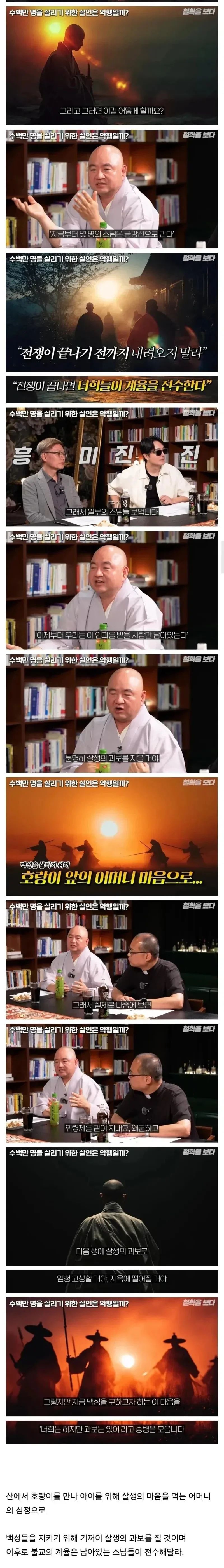 스님들은 지옥에 가겠다고 말한다