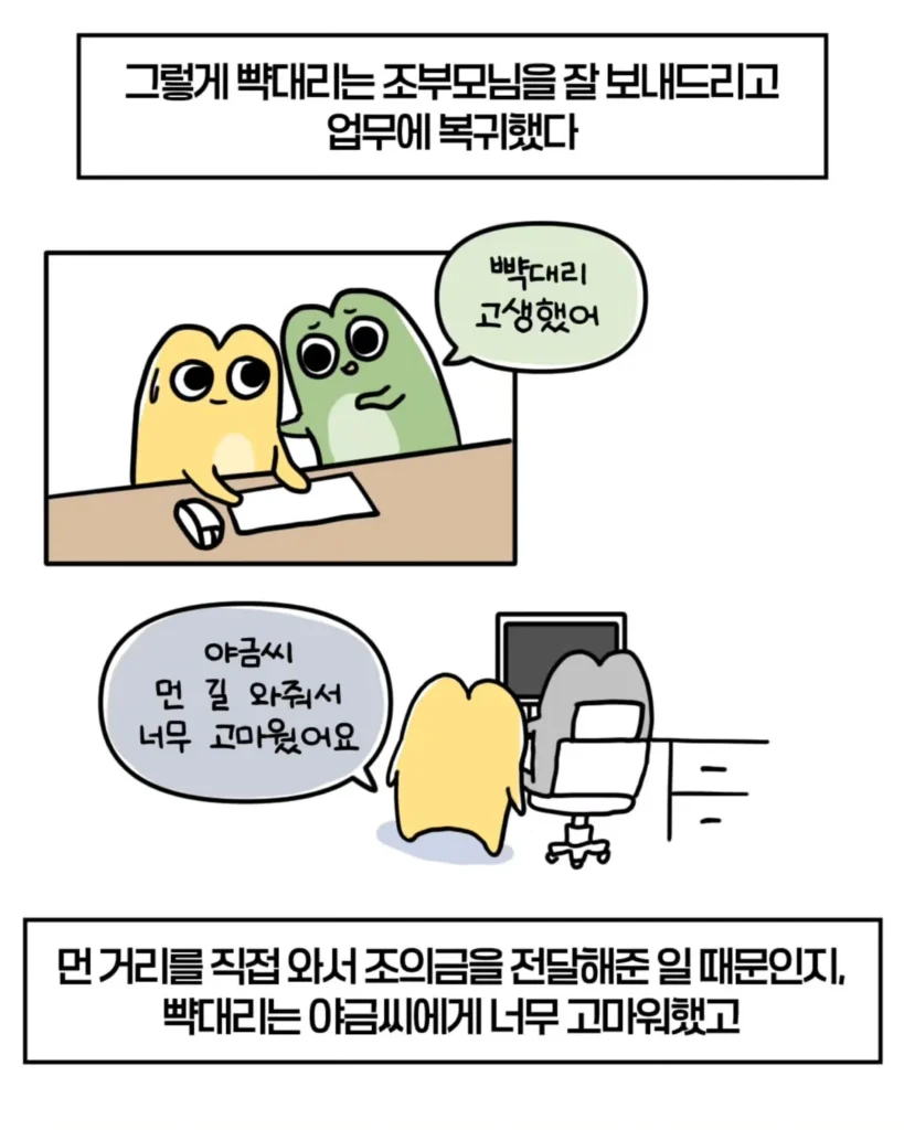 축의금 돌려달라는 회사 직원 썰.manhwa