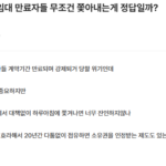 20년 장기 전세 임대 만료, 무조건 퇴거가 정답일까? [펌]
