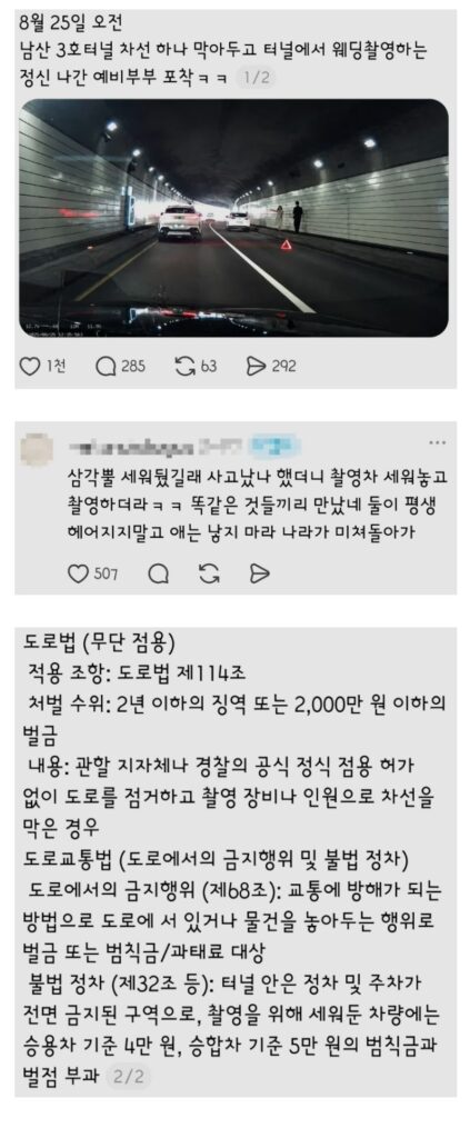 터널 안에서 웨딩 촬영하는 별난 예비부부