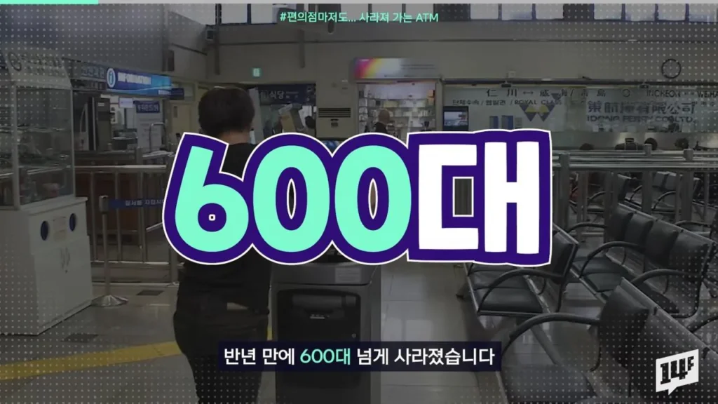 ATM 기기 감소 추세, 현황은?
