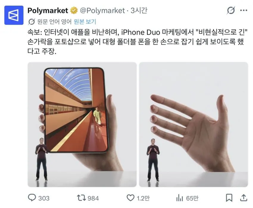 아이폰 사용자 손가락 현황