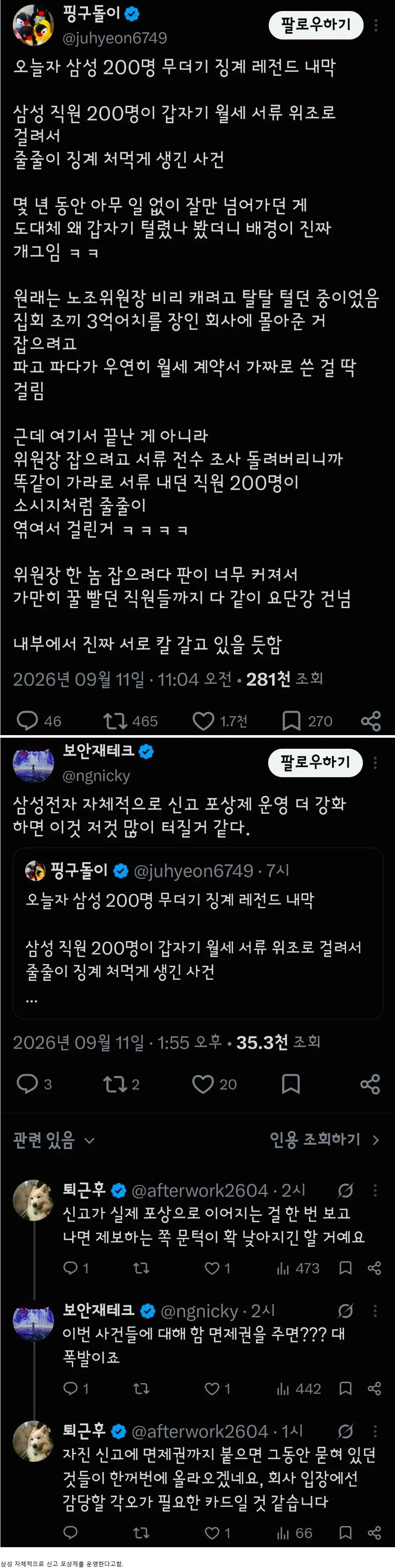 월세 사건, 삼성전자에서 촉발된 배경