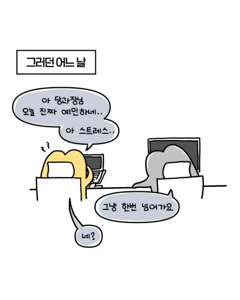 축의금 돌려달라는 회사 직원 썰.manhwa
