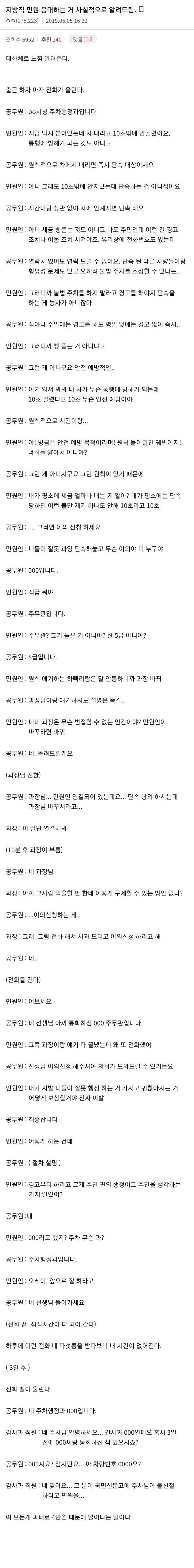 주차단속 공무원의 하루, 과장 없이 담았습니다