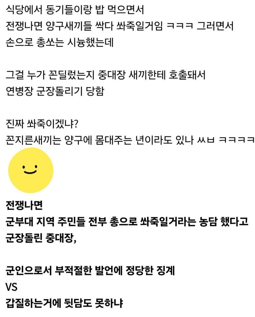 주민 비하한 병사 때문에 군장 돌린 중대장 사건