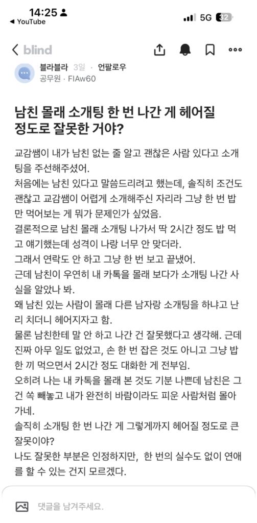 (블라)남친 몰래 소개팅 한번 나간게 헤어질 정도인거야??.jpg