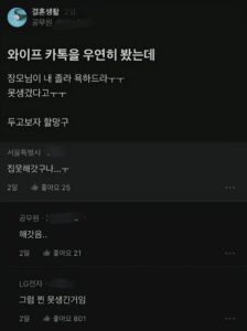 아내 카톡을 우연히 보게 된 이야기