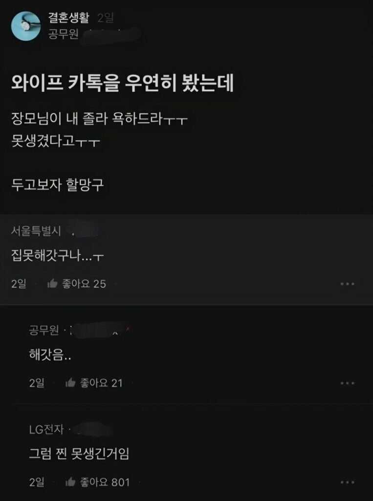 아내 카톡을 우연히 보게 된 이야기