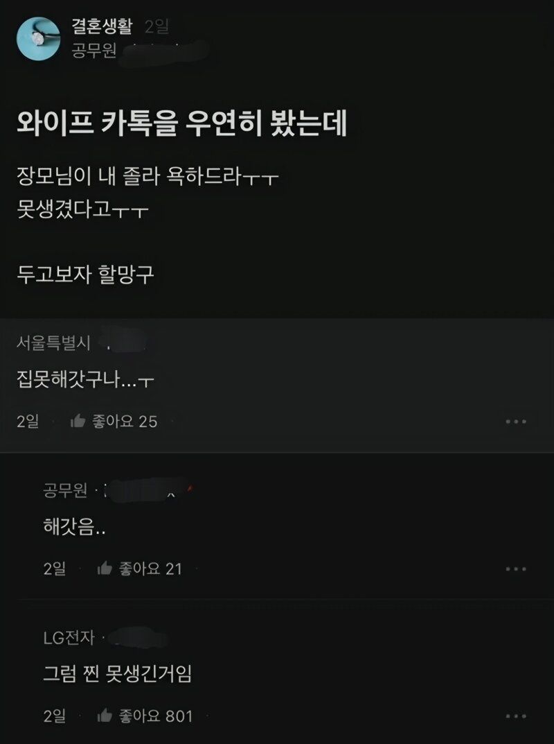 아내 카톡을 우연히 보게 된 이야기