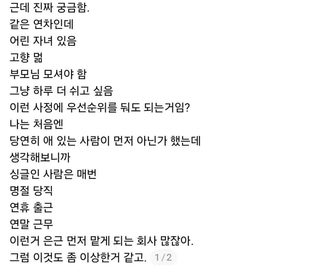 회사 연휴후 연차 때문에 난리난 단톡