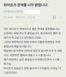 아내의 과도한 요구에 힘들어하는 남편의 고민